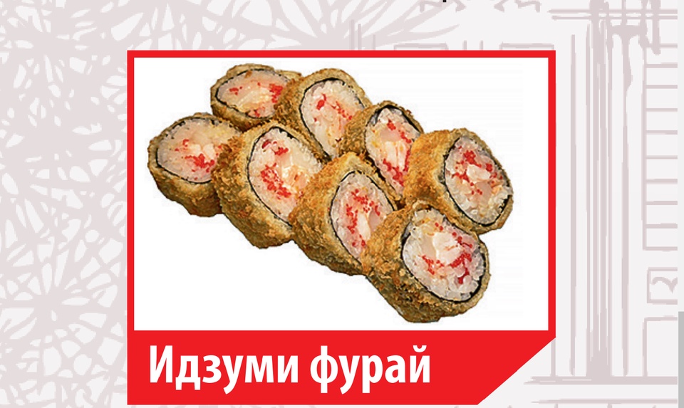 Идзуми фурай - 160 ₽, заказать онлайн.