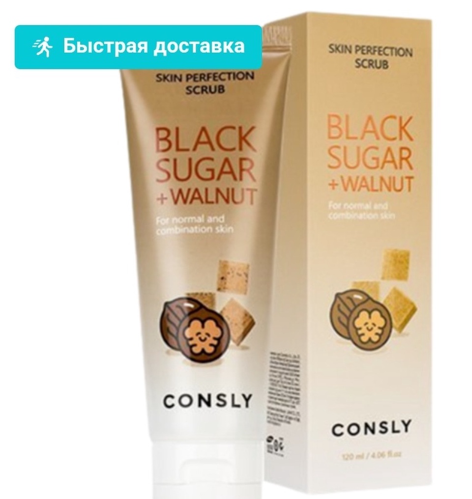 Consly Скраб для лица с черным сахаром и экстрактом грецкого ореха - Black sugar & walnut - 630 ₽, заказать онлайн.
