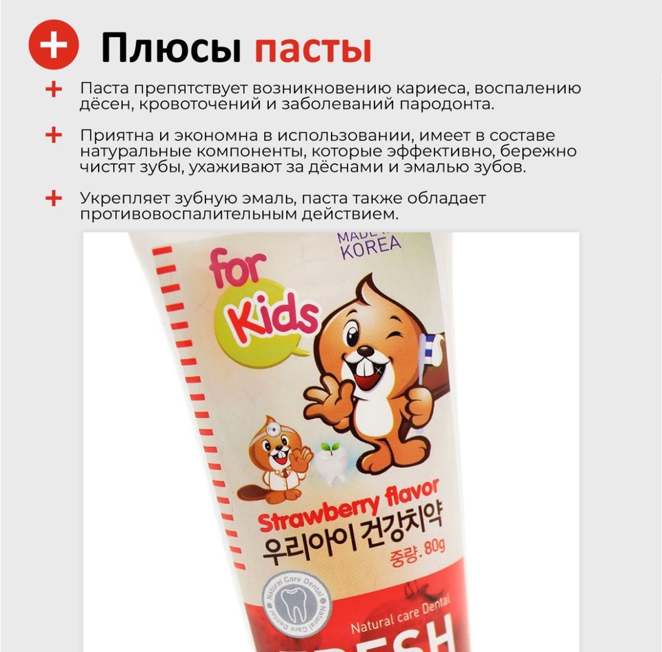 Детская зубная паста натуральная безопасная антибактериальная с экстрактом клубники  80 мл - 200 ₽, заказать онлайн.