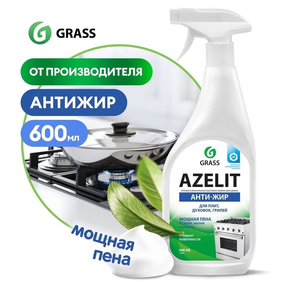 Чистящее средство для кухни Azelit GRASS Азелит антижир 600мл - 210 ₽, заказать онлайн.