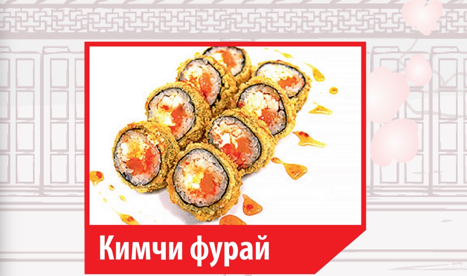 Кимчи фурай - 160 ₽, заказать онлайн.