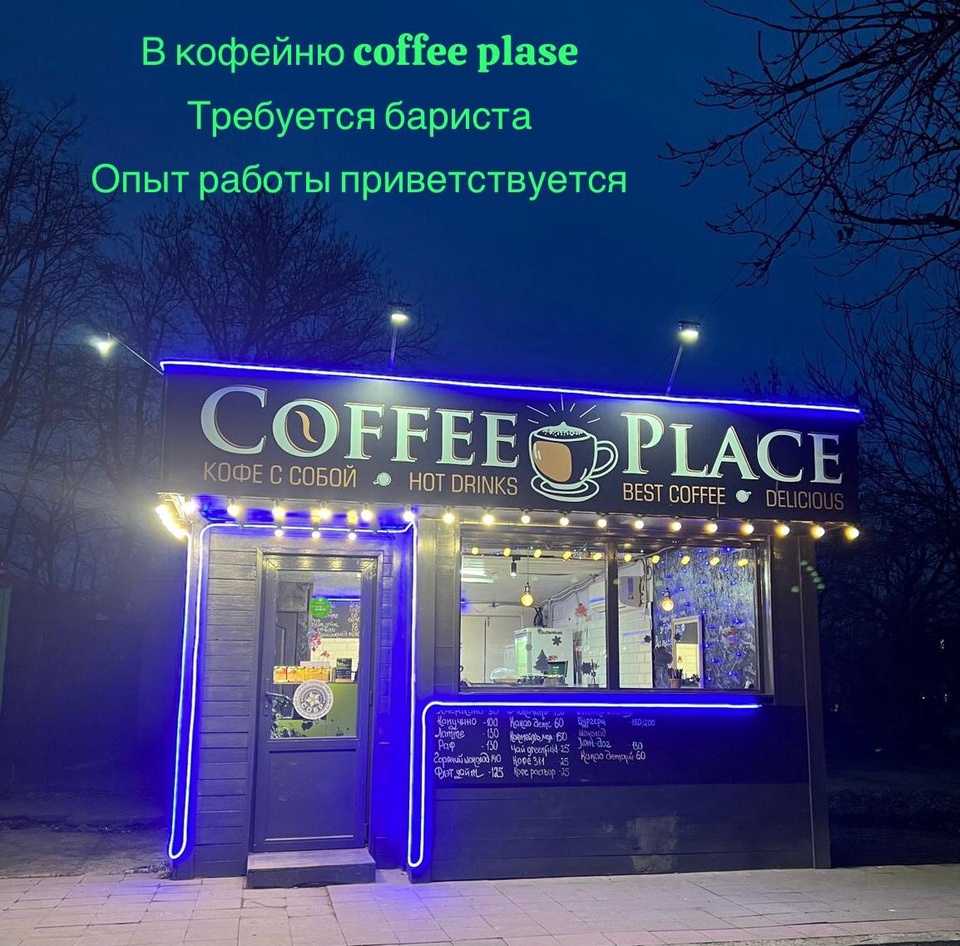 Coffee place  - Пятигорск
