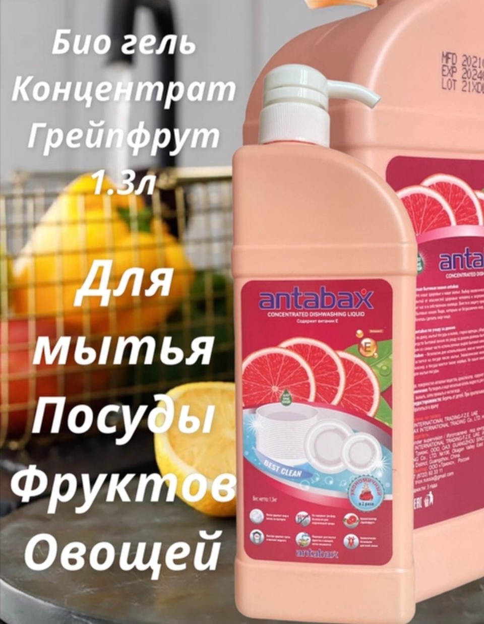 Antabax средство для мытья посуды - 550 ₽, заказать онлайн.