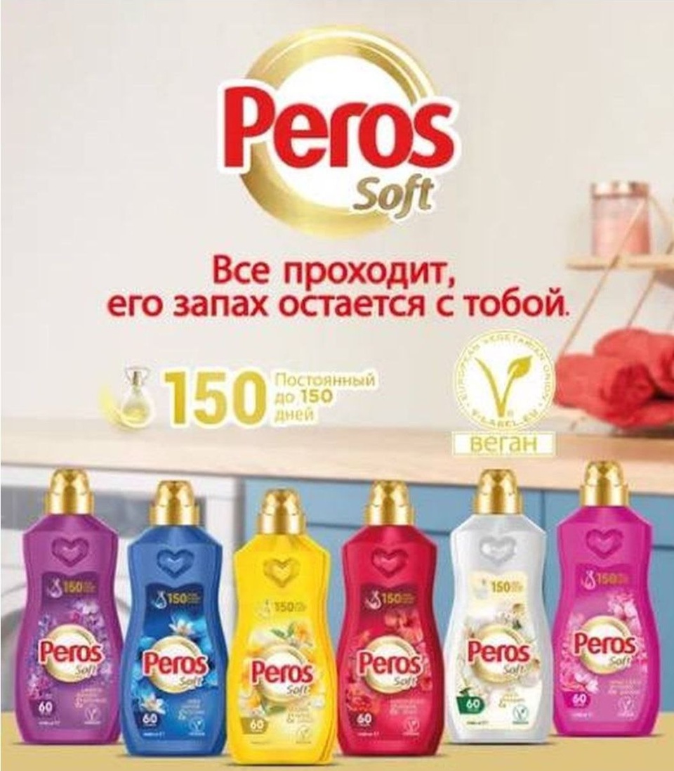 Концентрированный кондиционер для белья PEROS Перос в ассортименте, 1440 мл - 420 ₽, заказать онлайн.