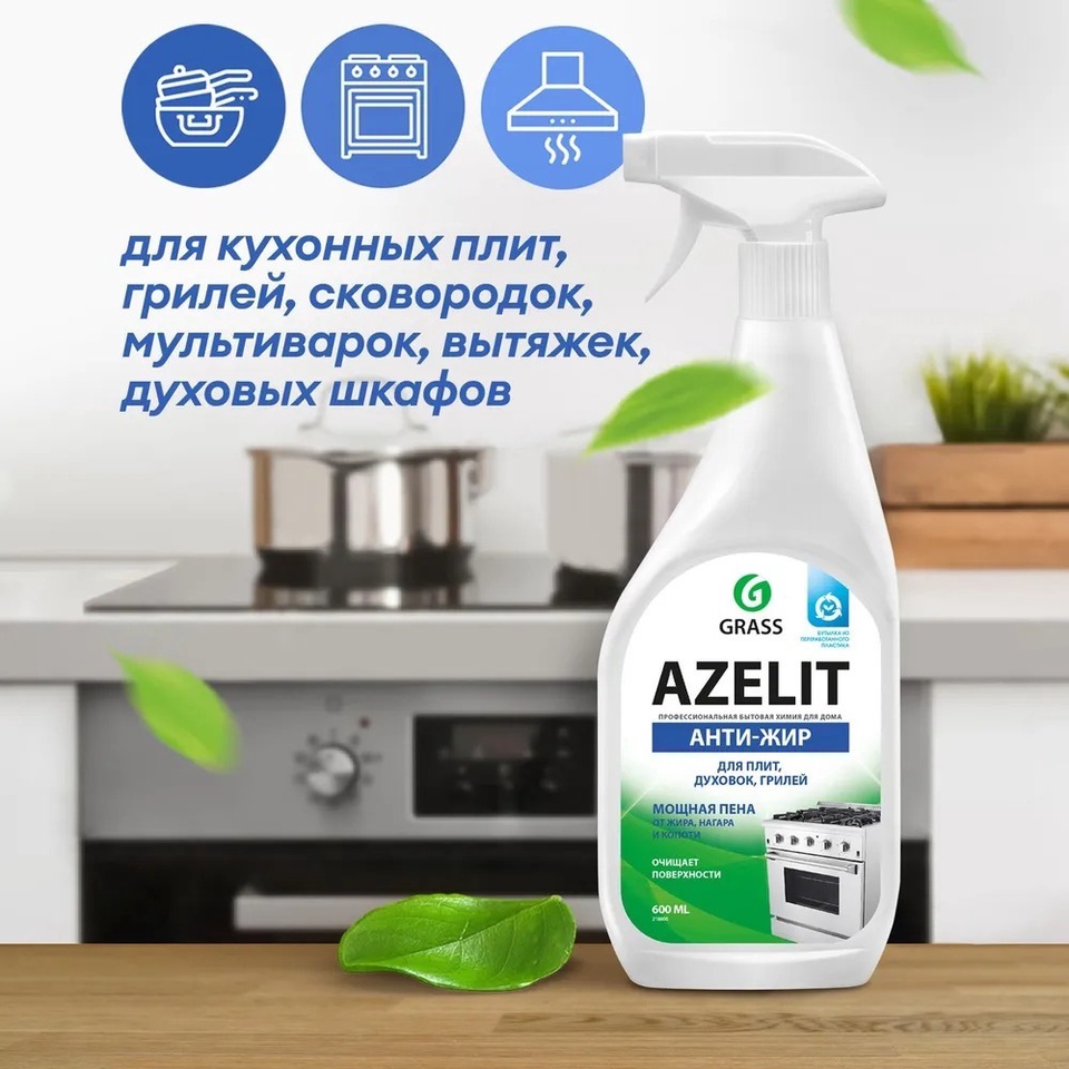 Чистящее средство для кухни Azelit GRASS Азелит антижир 600мл - 210 ₽, заказать онлайн.