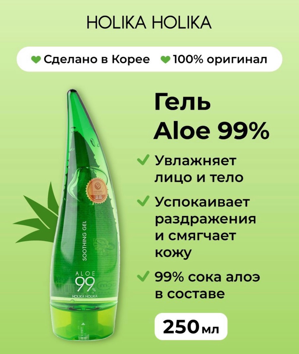 Универсальный гель с 99% содержанием сока алоэ вера Корея - 220 ₽, заказать онлайн.