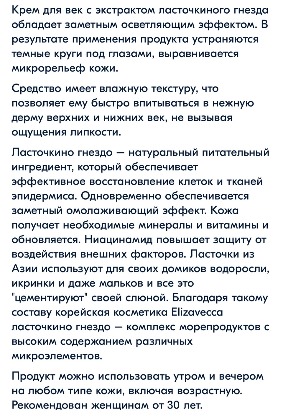 Крем для век с экстрактом ласточкиного гнезда - 530 ₽, заказать онлайн.