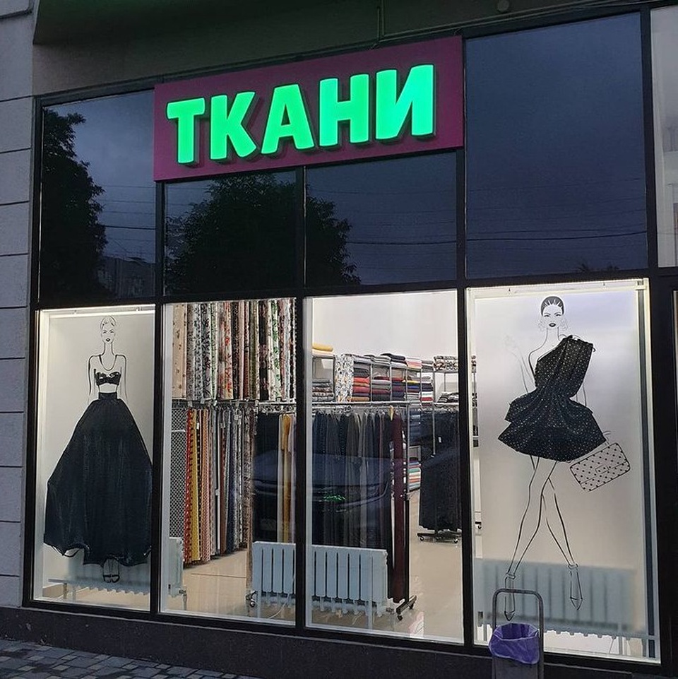 TREND textile - Пятигорск