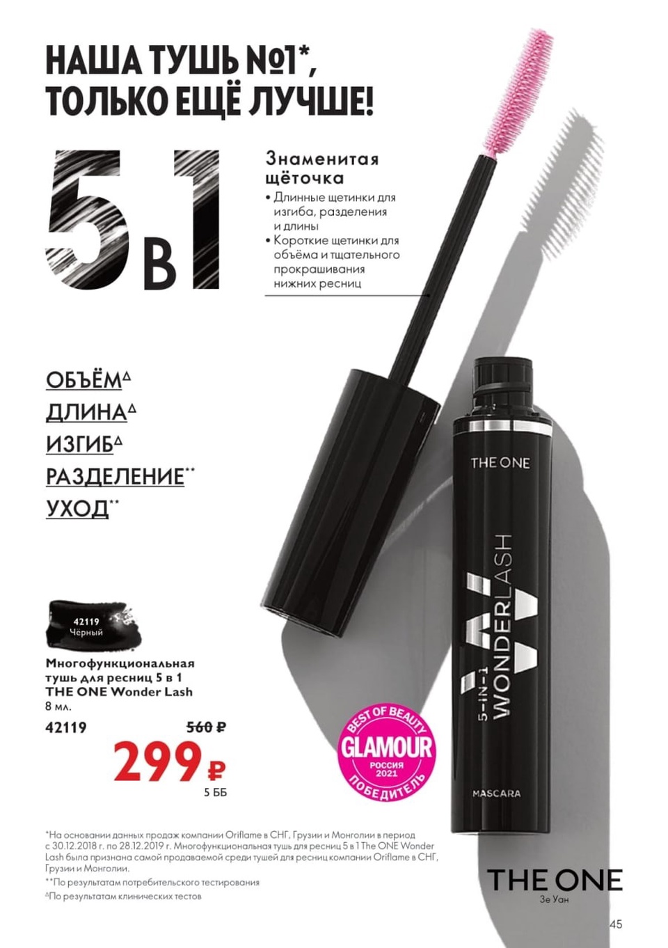 Тушь oriflame картинки