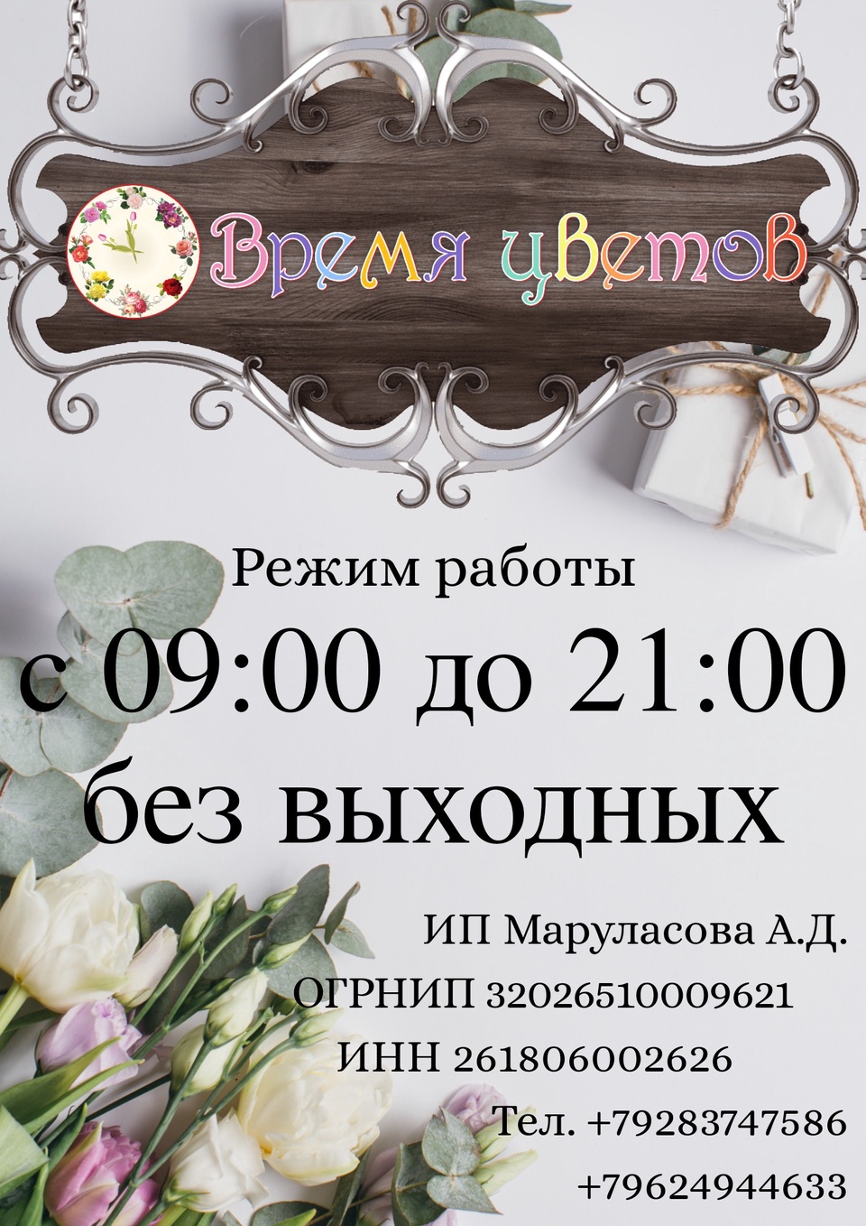 Время цветов - Пятигорск