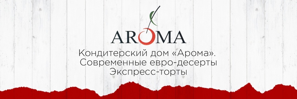 Aroma - Пятигорск
