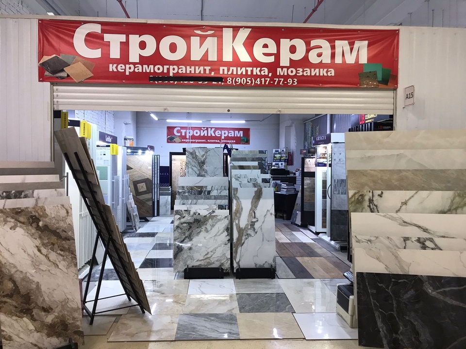 СтройКерам - Пятигорск