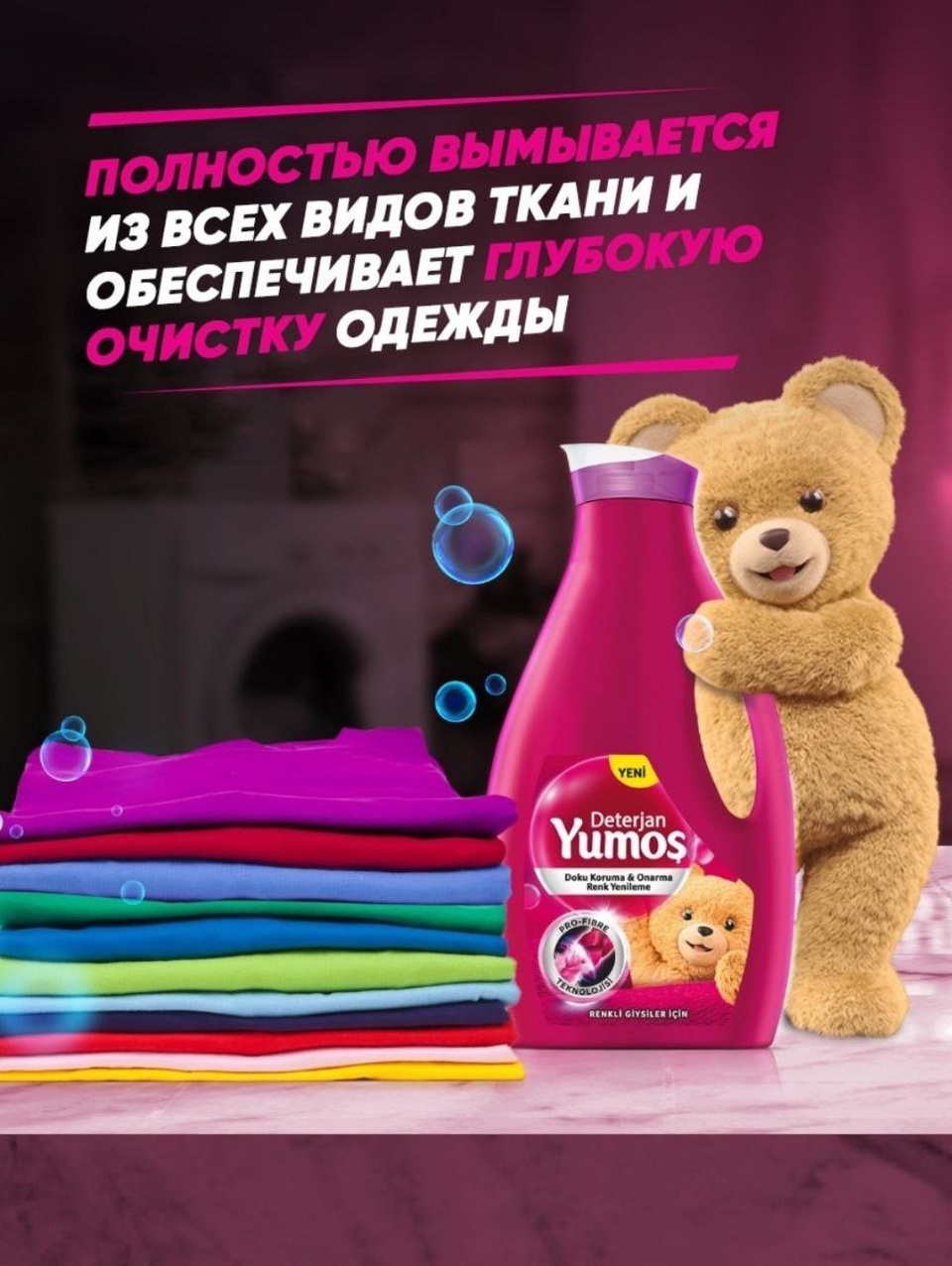 Yumos гель для стирки универсальный - 850 ₽, заказать онлайн.